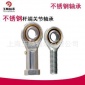 SI16T/KSA16TK不锈钢 杆端关节轴承POSPHS 向心关节轴承